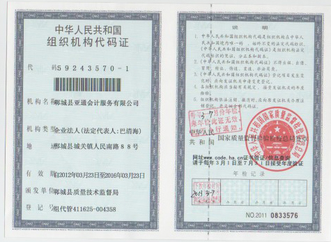 組織機(jī)構(gòu)代碼